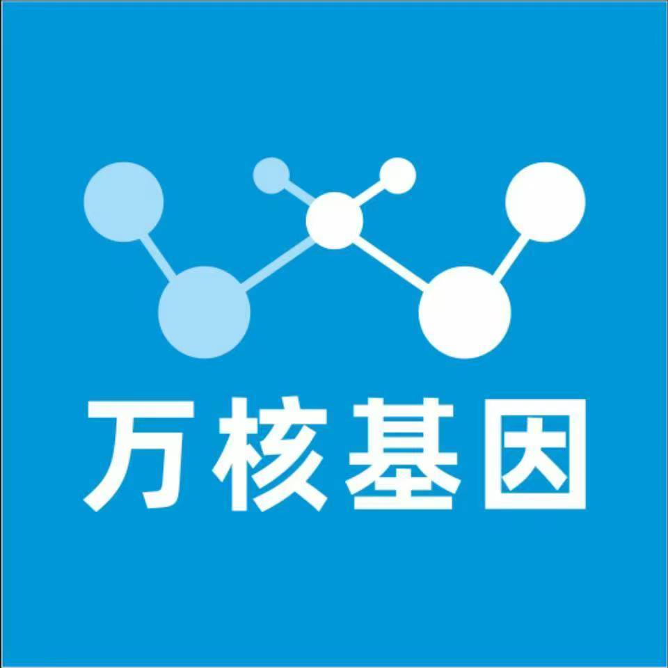 沈阳浑南万核健康基因管理咨询中心